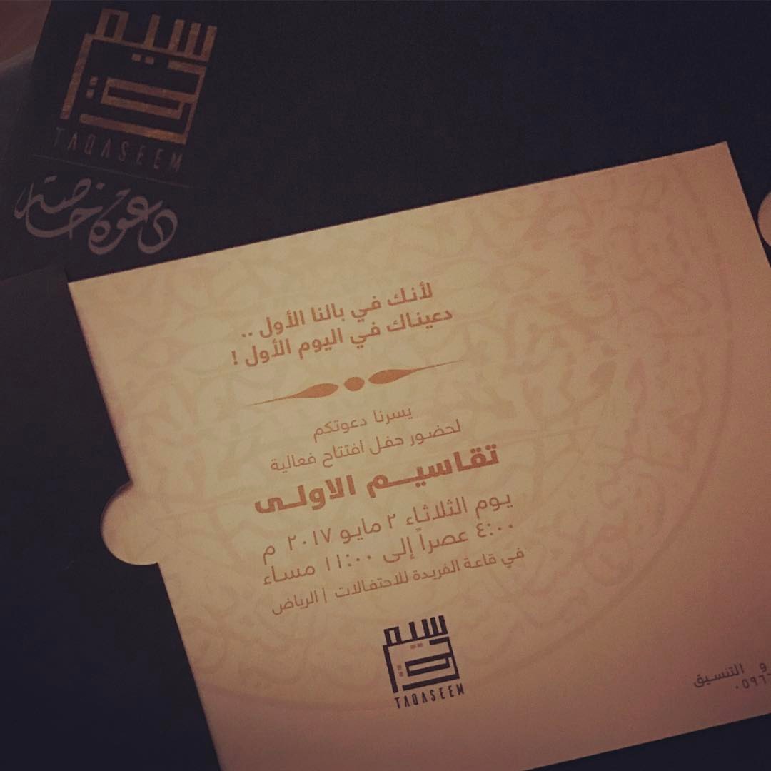 متابيعنا غالين علينا .. جبنا لكم ٣ دعوات لمعرض #تقاسيم لليوم الاول فقط.. السحب راح يكون دعوتين من الانستقرام و دعوه راح نسحب على من سناب شات .. السحب راح يكون الساعه ٢:٠٠ الظهر اليوم .. اللي ما سوا لنا ادد في سناب يسوي و اللي ما سوا لنا فلو يسوي يمكن تكون من نصيبك ..
