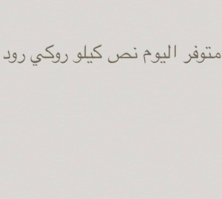 تارت الجالكسي ✨