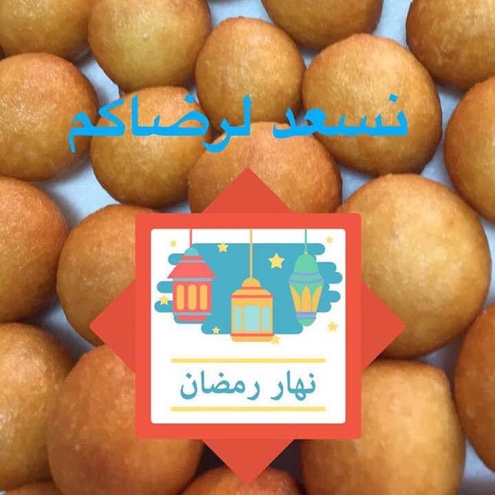 #لقيمات #رمضان #لقيمات_مقرمش #حلى#شهر مبارك #مال أول#لذيذه