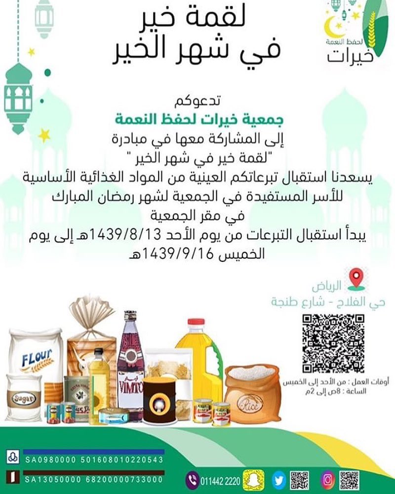قال ابن القيم : كان النبي صل الله عليه وسلم أجود الناس ، وأجود ما يكون في رمضان ، يكثر فيه من الصدقه والاحسان وتلاوة القرآن والصلاة والذكر والاعتكاف .
#خيرات_لحفظ_النعمة
