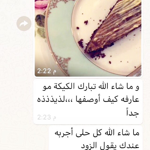 .
#. . .
.
شكراً لك زبونتي على كلماتك اللطيفة .
.