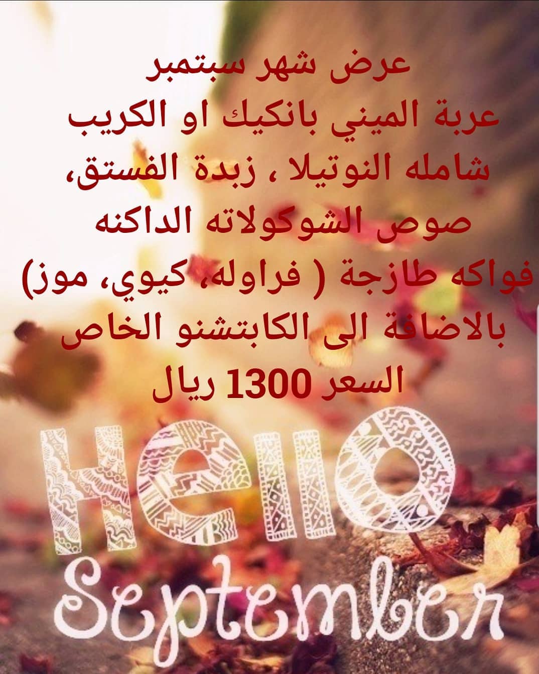 لاتفوتون عروض شهر سبتمبر #عربة_كريب #عربة_كوفي #عربة_اطفال #عربة_شاورما