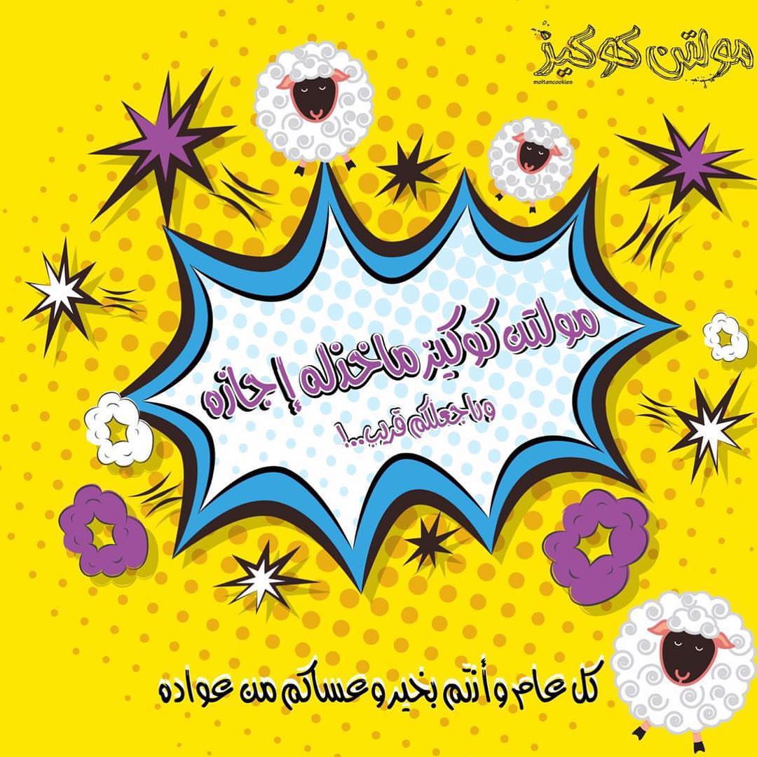 تم توفير #مولتن_كوكيز ..بالمحل الجديد لفرع القوت الفاخر بطريق الملك فهد حي العقيق الكميه محدوده