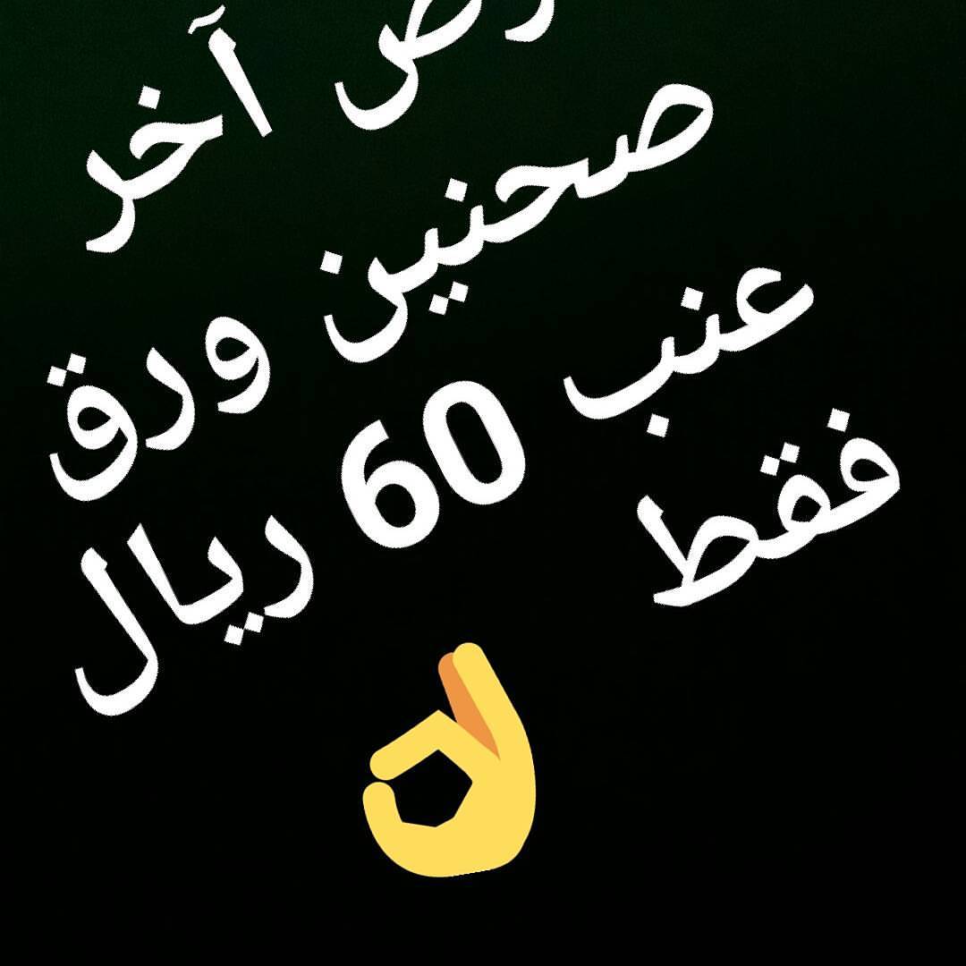 ذة_دائمة #تارت_تفاح #ورق_عنب #سينابون #مطبخي #طبخ #اسر_منتجه #الرياض #بسبوسة #لذيذ #لذة_دائمة #فطاير #حلا #موالح #عرب_فوتو #تصويري #السعودية #غرد_بصورة #انستقرام #صور #صورة #صوره #تصميم #كانون #تصوير #كميرا #فوتو #لايك #مضحك #من_تصويري