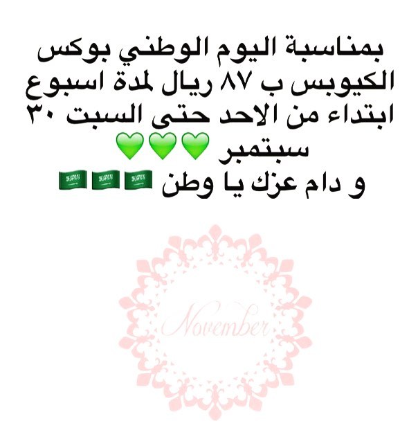 كيوبس البسكويت و اللوتس الويك اند جاي و عرض اليوم الوطني مستمر لا يفوتكم ❤️
