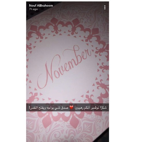 نوف البراهيم الرهيبه ❤️❤️ بالعافيه عليك حبيبتي