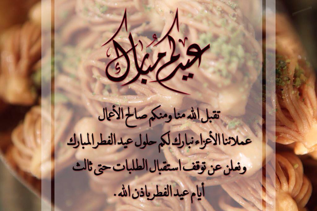 كل عام وانتم بخير. #عيد_مبارك
