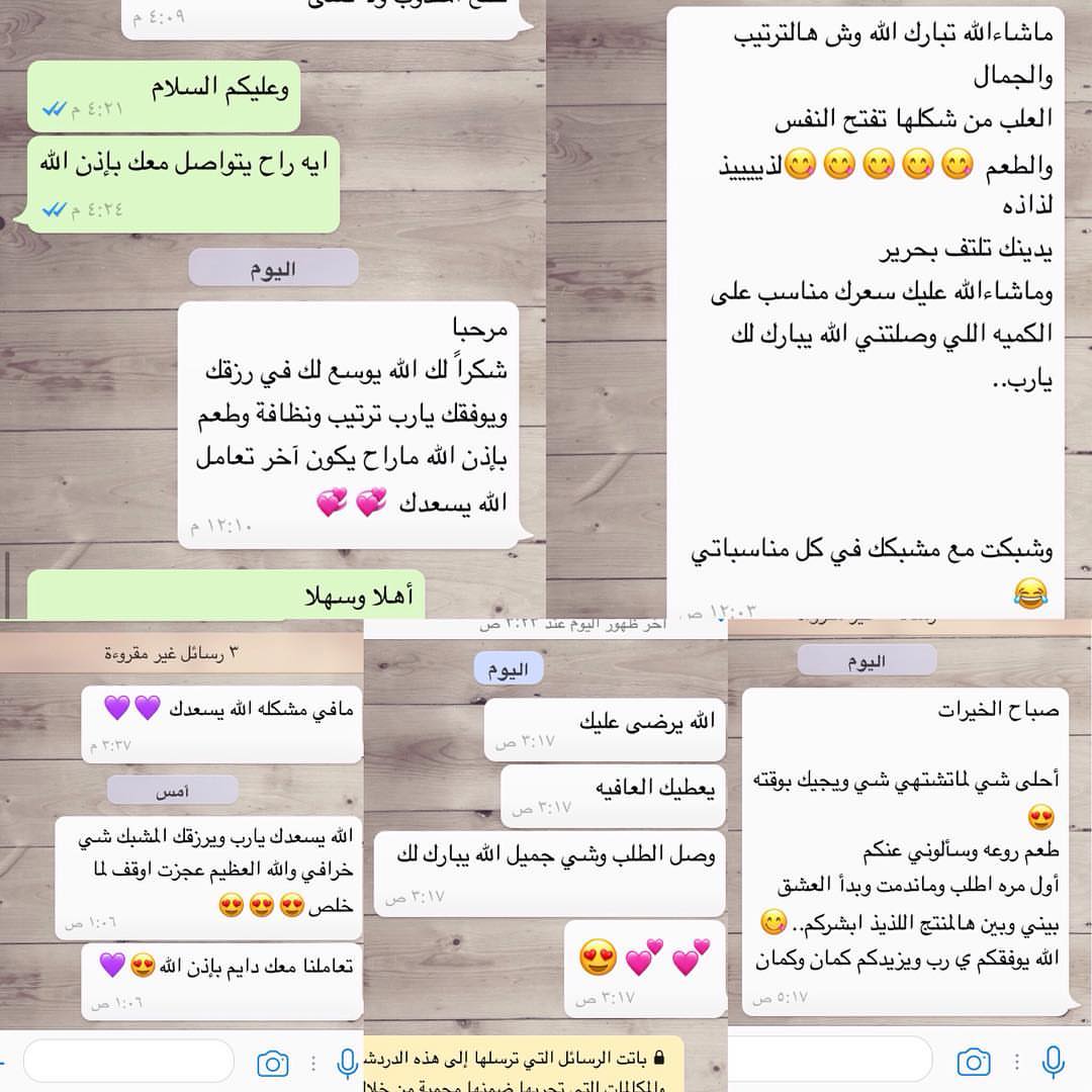 آراؤكم مصدر سعادة و اعتزاز لنا شكراً لكم من الأعماق
#دعم #شمال_الرياض #مشروعي #أراء_الزبائن #حلوياتي #مشبك_مغربي