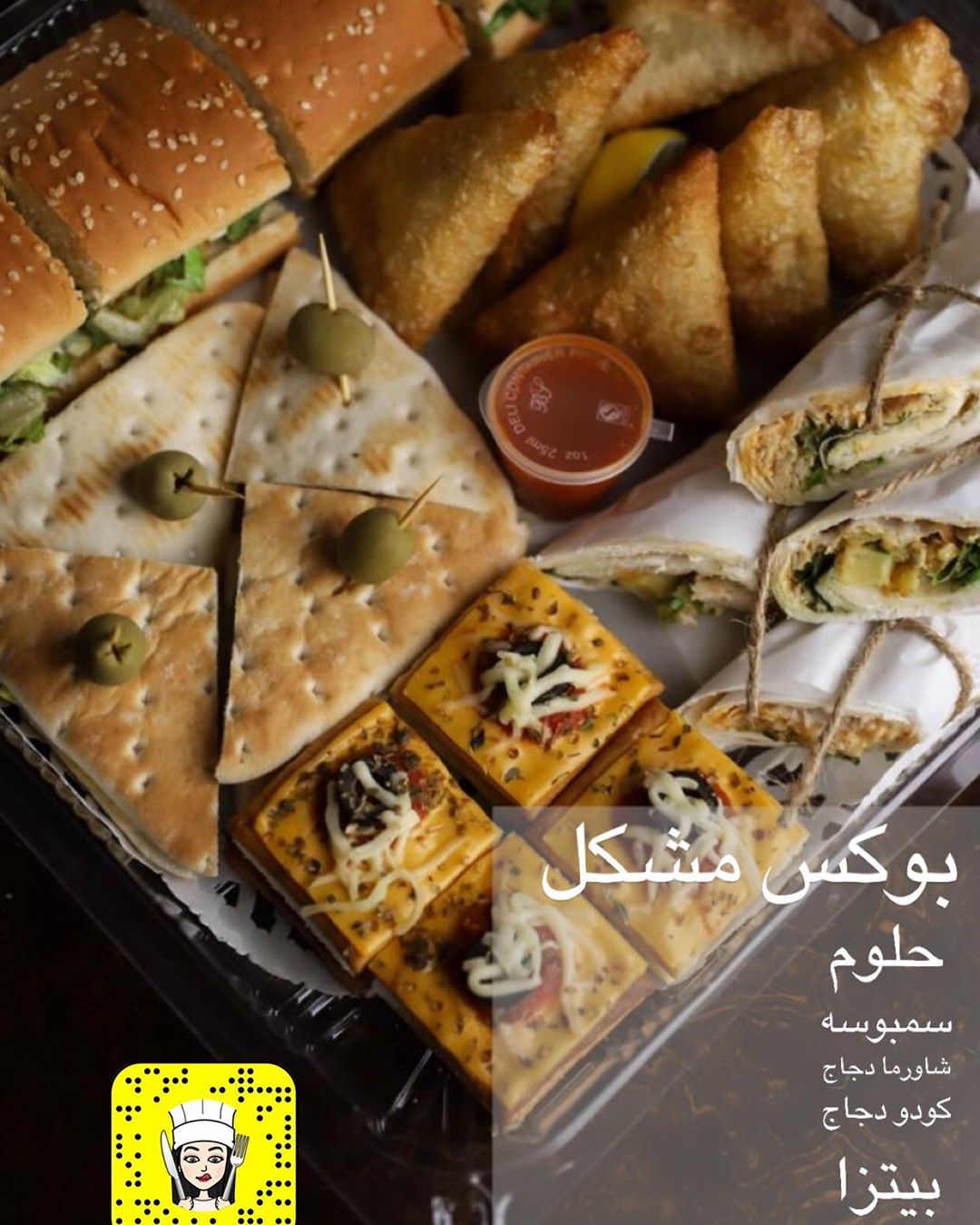 البوكس المشكل 5 أنواع ♥️
شاورما دجاج - بيتزا - كودو دجاج - سمبوسه دجاج - حلوم
تحصلونه بمحل الحلوى اللذيذه @yummy_s11 ..
٠
٠
#القصيم #الرس #عنيزه #بريده #مقليات #ملفوف #حلويات #البكيريه #بنات_الرس #ورق_عنب #رساويات #رياض_الخبراء #الخبراء #بف #طبخ #شاورما #بنات_بريده #زواج #تخرج #مفرزنات #فطائر #بنات_عنيزه #رمضان #بف #سمبوسه #كفتة #توست