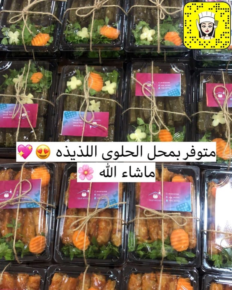 ماشاء الله
منتجاتنا متوفرة بمحل الحلوى اللذيذه ♥️♥️
@yummy_s11 : tulip_kitchen
0538165448
٠
٠
#القصيم #الرس #عنيزه #بريده #مقليات #ملفوف #حلويات #البكيريه #بنات_الرس #ورق_عنب #رساويات #رياض_الخبراء #الخبراء #بف #طبخ #شاورما #بنات_بريده #زواج #تخرج #مفرزنات #فطائر #بنات_عنيزه #رمضان #بف #سمبوسه #كفتة #توست