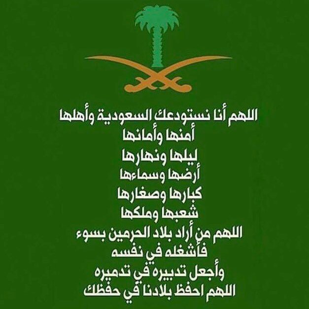 اللهم امنا في اوطاننا واحفظ ولاة امرنا.. واحفظ بلاد الحرمين من شر الحاقدين والماكرين،، #فطور_علياء #مطبخ_علياء #الرياض #السعودية #السعوديه #المملكة #الملك_سلمان #الامير_محمد_بن_سلمان #وطني #بلادي #حراك_١٥_سبتمبر_نجدد_البيعه