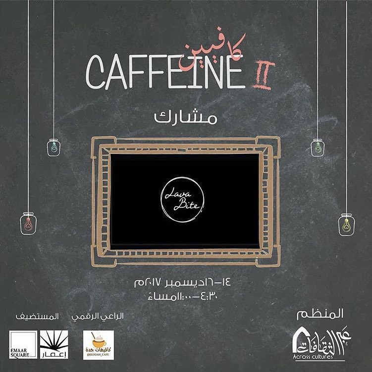 ترقبونا في مهرجان كافيين