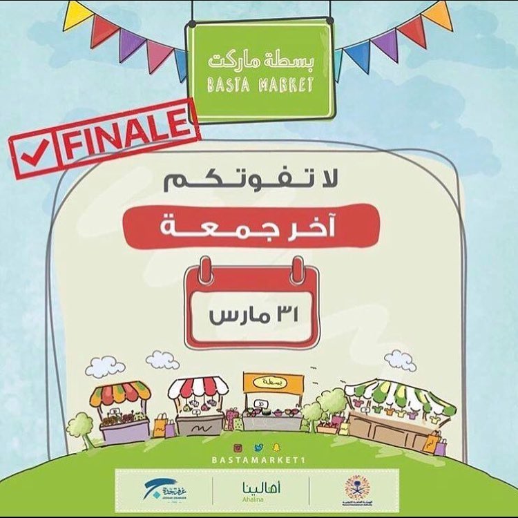 اخر جمعة في #بسطة_ماركت لا يفوتكم!!
last Friday at @bastamarket1 don't miss out..