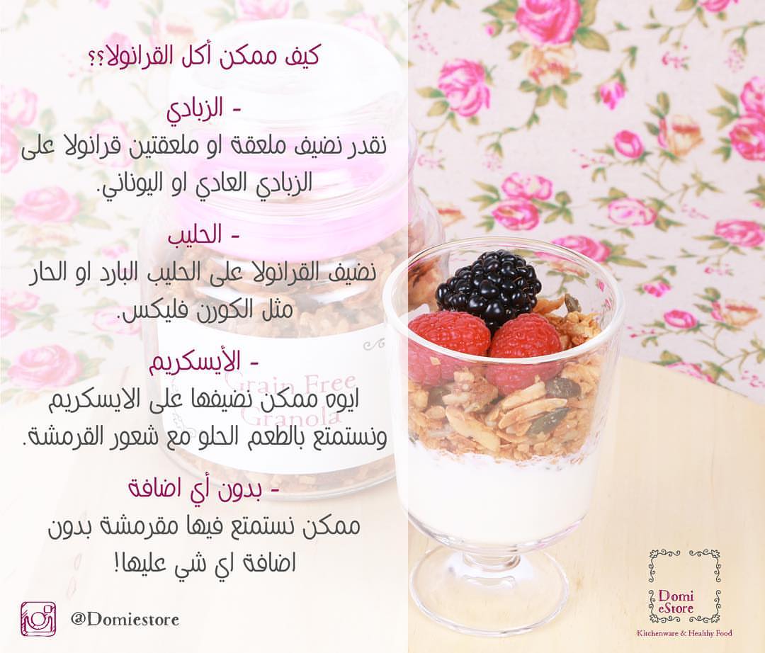 صباح الخير، اسبوع سعيد وسريع على الموظفين وبطيء على الي عطلوا بنحكي شوي عن طريقة اكل القرانولا لأن ايام معرض #منتجون كثير يجينا اسئلة كيف ناكل #القرانولا؟ حبينا نعطيكم كم فكرة بسيطة عن طريقة اكل القرانولا ومع ايش ممكن تضيفونها..