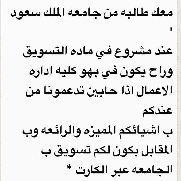 مشاركتنا بمشروع طالبة بجامعة الملك سعود