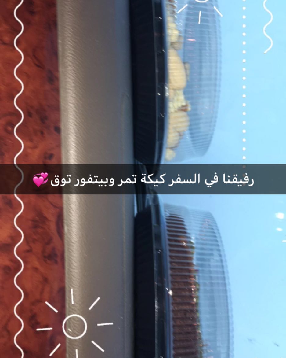 صحة وعافية عليكم ، وتتهنون برحلتكم ❤️❤️ #حلويات #حلا #اسر_منتجه #حلويات_تقديم #اسر_منتجة #حلويات_توق #الخرج #الدلم #بنات_الخرج #بنات_الدلم