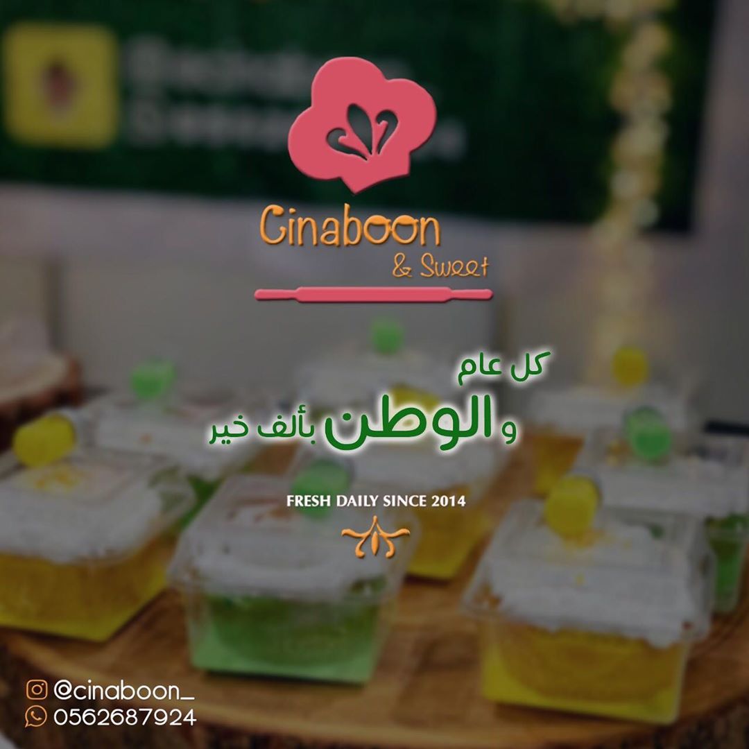 #اليوم_الوطني89 #الدمام #الخبر #المنطقه_الشرقيه #cinaboon_sweet