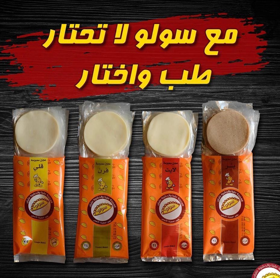 عجينه بف سولو
( مقلي - فرن - لايت - بر )