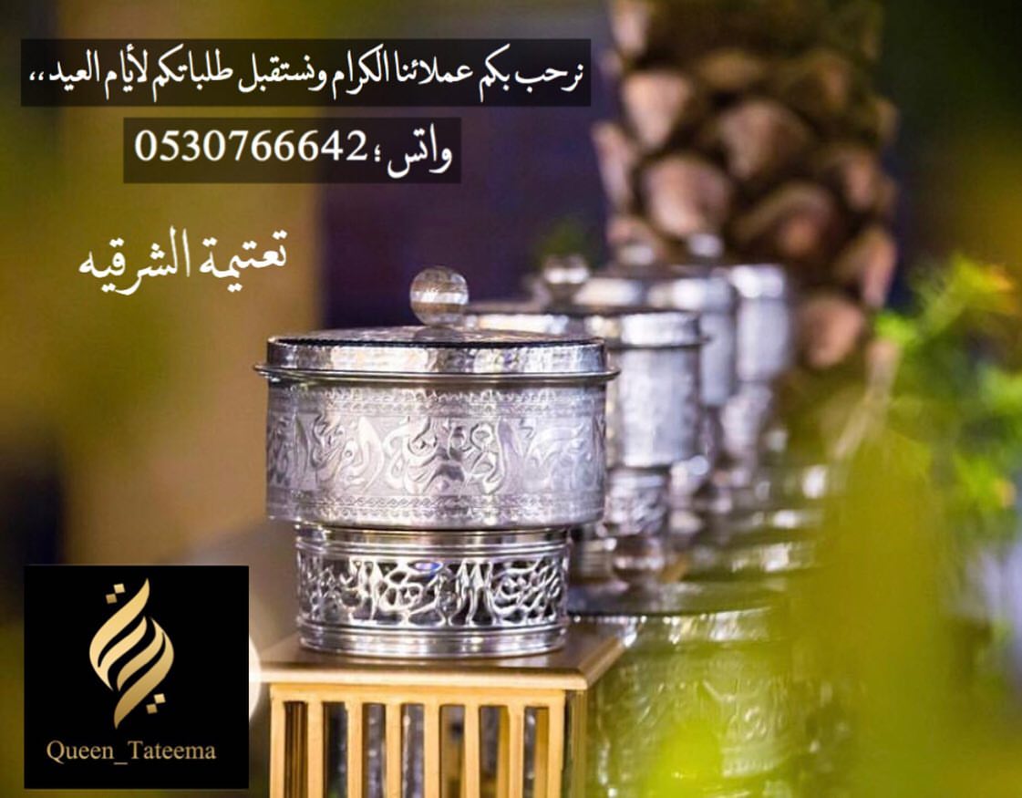 #تعتيمة_الشرقيه #تعتيمة_الشرقية #تعتيمات #فطور #فطور_العيد #بوفيه #بوفيهات #مطاعم_الخبر_والدمام #مطاعم_الدمام_الخبر #فلافل #شباتي #فول #عدس #اركان_شعبيه #اكلات_شعبيه #ركن_شعبي #الشرقيه #فعاليات_الشرقية #شاليهات #الدمام #الخبر