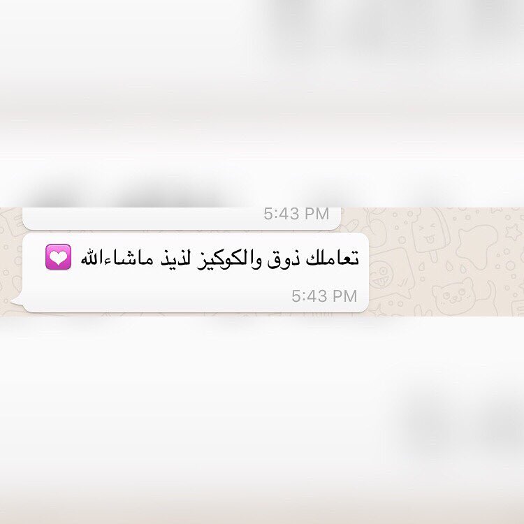 اجمل مساء مع الكوكيز بالعافيه عليهم