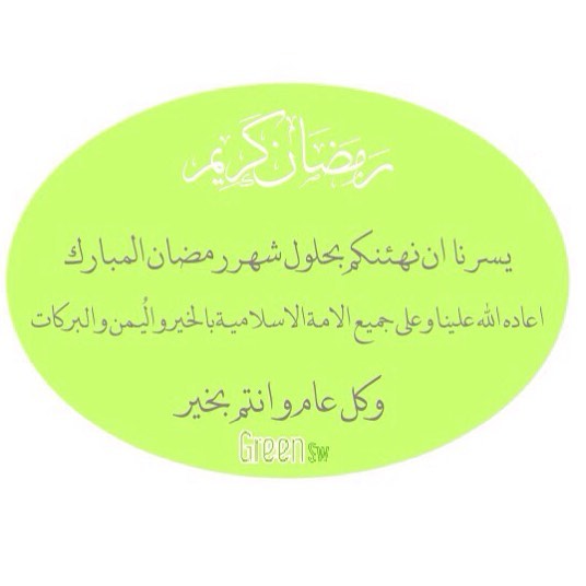 ينعاد عليكم بالصحه و العافيه