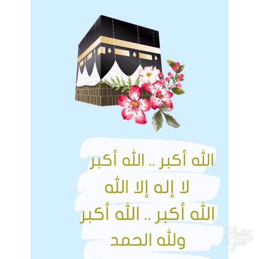 لا إله إلا الله وحده لاشريك له،
له الملك وله الحمد وهو على كل شيء قدير ..