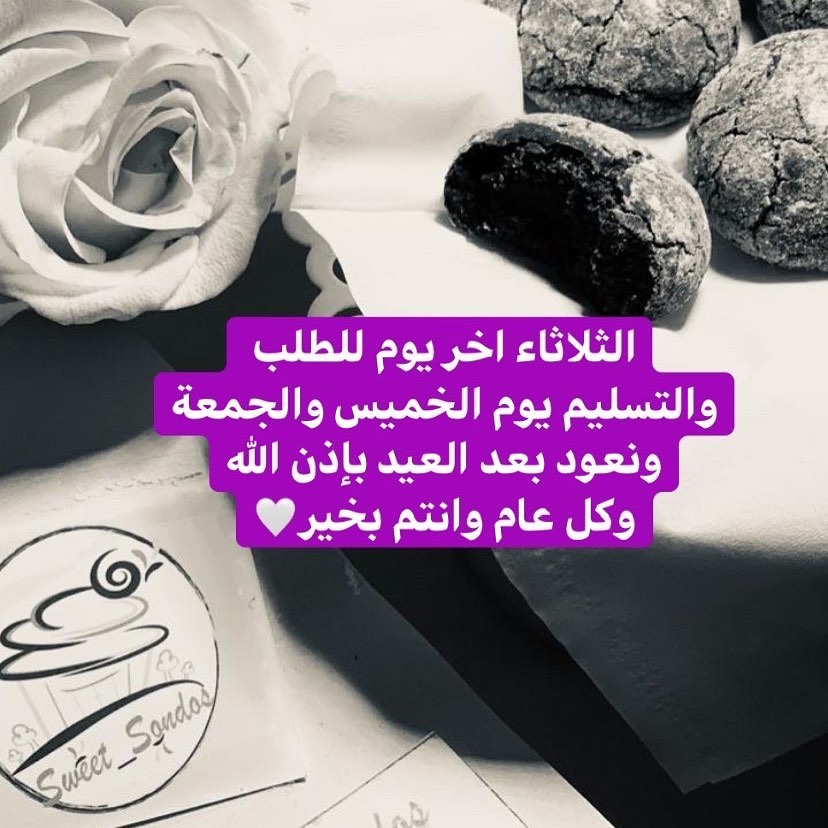 للطلب ع الدايركت
.
.
.
#فود_ترك#فاشنيستا#بسطة_ماركت#اليوم_الوطني #قطوف_وحلا #قائمة_الاسعار #اسرمنتجة #كوكيز #فستق #كرينكلز_الشوكولاتة #توزيعات #سندس#مناسبات#بسبوسة#لوتس#جالكسي#كندر#توفي#هيرشي#تارت#لوتس#نوتيلا#طلبية#طلبات#عروض#خميس#sweet_sondos#سويت_سندس#كيكة_بستاشيو#رمضان