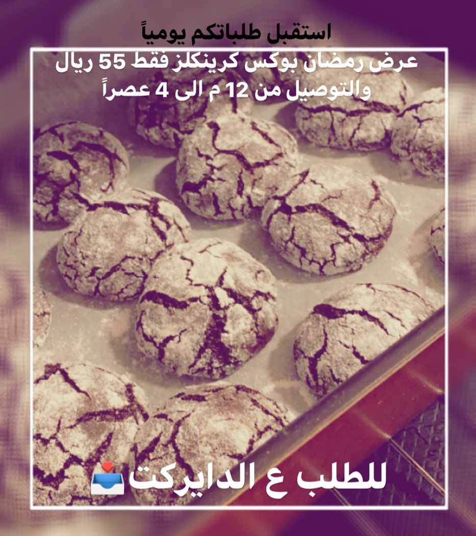 وعدنا لاستقبال طلباتكم ورمضان مبارك ع الجميع
بوكس كرينكلز في رمضان فقط 55 ريال
للطلب ع الدايركت
.
.
.
#فود_ترك#فاشنيستا#بسطة_ماركت#اليوم_الوطني #قطوف_وحلا #قائمة_الاسعار #اسرمنتجة #كوكيز #فستق #كرينكلز_الشوكولاتة #توزيعات #سندس#مناسبات#بسبوسة#لوتس#جالكسي#كندر#توفي#هيرشي#تارت#لوتس#نوتيلا#طلبية#طلبات#عروض#خميس#sweet_sondos#سويت_سندس#كيكة_بستاشيو#رمضان