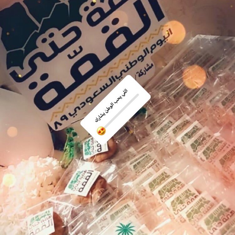 دام عزك ياوطن همه_حتى_القمة .
.
.
#فود_ترك#فاشنيستا#بسطة_ماركت#اليوم_الوطني #المنيو #قائمة_الاسعار #اسرمنتجة #كوكيز #فستق #كرينكلز_الشوكولاتة #توزيعات #سندس#مناسبات#بسبوسة#لوتس#جالكسي#كندر#توفي#هيرشي#تارت#لوتس#نوتيلا#طلبية#طلبات#عروض#خميس#sweet_sondos#سويت_سندس#كيكة_بستاشيو#رمضان