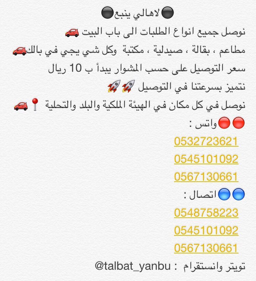 @talbat_yanbu اهل ينبع انصحكم تتعاملو معاهم ف مشاويركم وطلباتكم عن تجربه رائعينالله يوفقكم