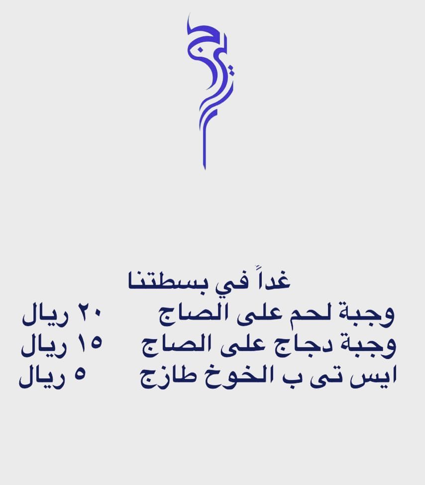 غداً اخر يوم لنا في بسطة رمضان
حي المحمدية شارع امنه بنت وهب
متواجدين الساعه ١١-٢ مساءً
#جيرا #بسطة #رمضان #شوي #لحم #دجاج #وجبة #مشاوي_تايم #دجاج_مشوي #لحم_مشوي #رز #سلطة #صوص #طلبات #بطاطس #بسطة_رمضانيه #توصيل #جدة #بسطات #بيت #اكل #منزلي #اكلات_شهيه #طلبات_جدة #حفلات #مناسبات #صاج #لحم_صاج #دجاج_صاج #دجاج_مميز