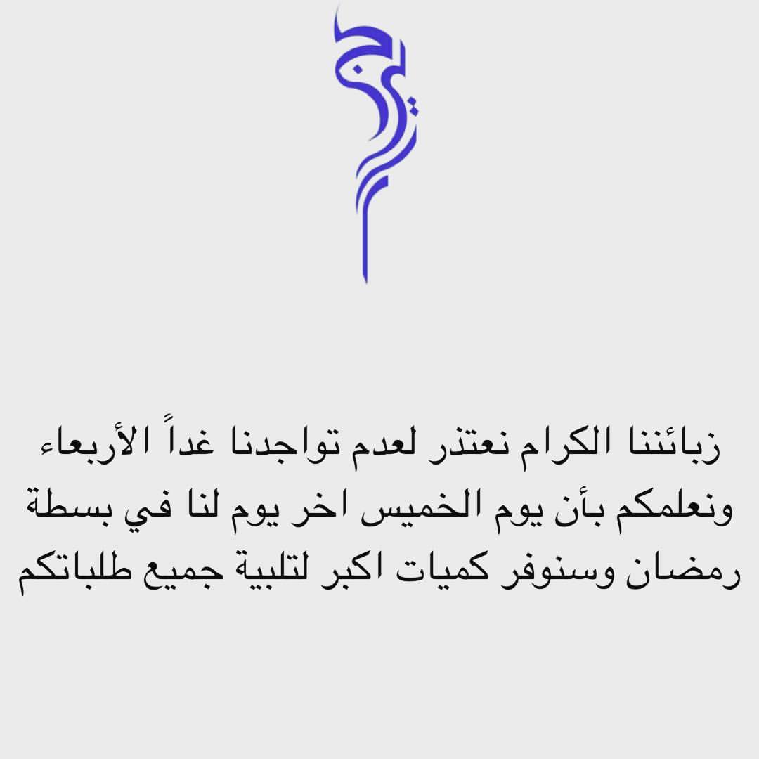 حي المحمدية شارع امنه بنت وهب
متواجدين الساعه ١١-٢ مساءً
#جيرا #بسطة #رمضان #شوي #لحم #دجاج #وجبة #مشاوي_تايم #دجاج_مشوي #لحم_مشوي #رز #سلطة #صوص #طلبات #بطاطس #بسطة_رمضانيه #توصيل #جدة #بسطات #بيت #اكل #منزلي #اكلات_شهيه #طلبات_جدة #حفلات #مناسبات #صاج #لحم_صاج #دجاج_صاج #دجاج_مميز