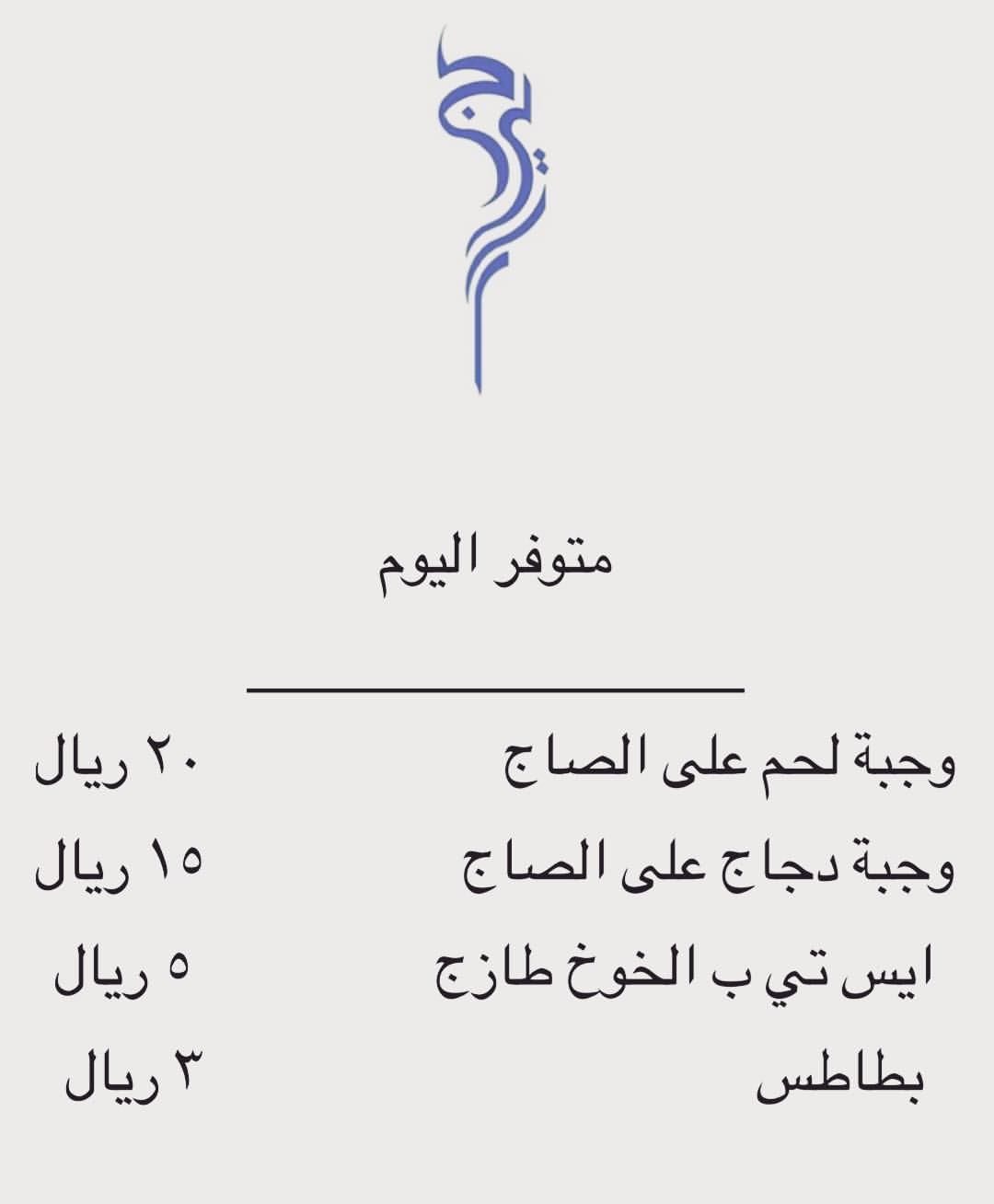 حي المحمدية شارع امنه بنت وهب
متواجدين كل يوم الساعه ١١-٢ مساءً
#جيرا #بسطة #رمضان #شوي #لحم #دجاج #وجبة #مشاوي_تايم #دجاج_مشوي #لحم_مشوي #رز #سلطة #صوص #طلبات #بطاطس #بسطة_رمضانيه #توصيل #جدة #بسطات #بيت #اكل #منزلي #اكلات_شهيه #طلبات_جدة #حفلات #مناسبات #صاج #لحم_صاج #دجاج_صاج #دجاج_مميز