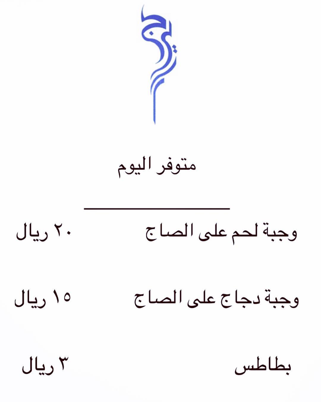 حي المحمدية شارع امنه بنت وهب
متواجدين كل يوم الساعه ١١-٢ مساء
#جيرا #اسيوي #تايلندي #صاج #لحم #دجاج #مشاوي_تايم #دجاج_مشوي #لحم_مشوي #لحم_صاج #دجاج_صاج #بطاطس #بهارات #صوص #رز #سلطة #بسطة #مناسبات #حفلات #اكل #بيت #طلبات #توصيل #جدة #دجاج_مميز #ايس_تي_خوخ #تايلندي_تايم
