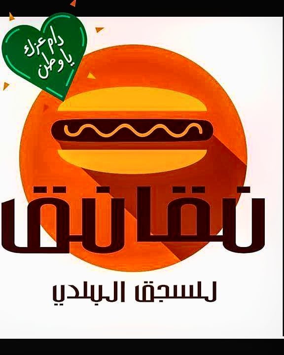كل عام وأنتم جميعاً وبلادنا الغالية الحبيبة في أمن وأمان..
تواصلوا معنا على الخاص أو بالواتس أب لتعرفوا مفاجآت نقانق في اليوم الوطني..سارعوا العرض محدود جداً جداً جداً..ومين سبق سبق..