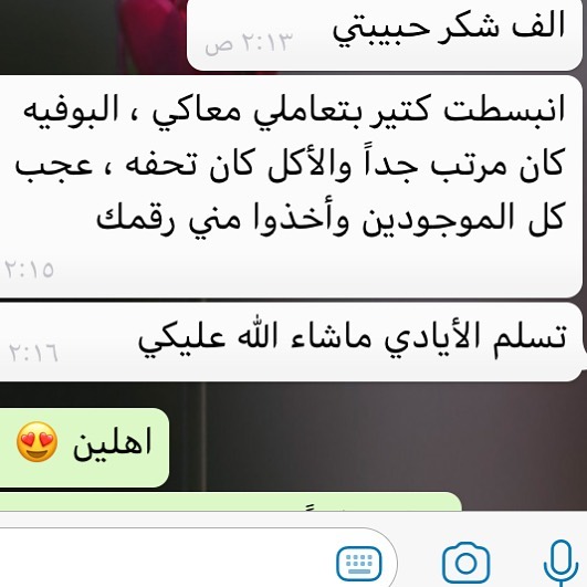 شكراً شكراً بحجم السماء ❤️❤️ رأي زبونتنا جرعة سعادة الحمدلله