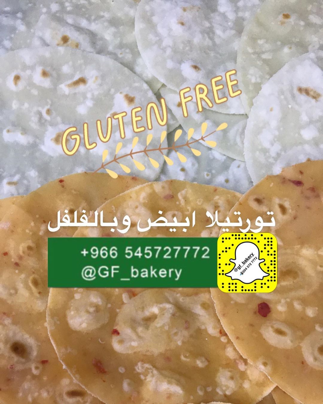 #تورتيلا
#معجنات
#عجينة_بف
#رقاق_سمبوسه
#رمضان
#مفرزنات
#خالي_من_الجلوتين
#خالي_من_القمح
#خالي_من_السكر
#خالي_من_الحليب
#غلوتين_فري
#glutenfree