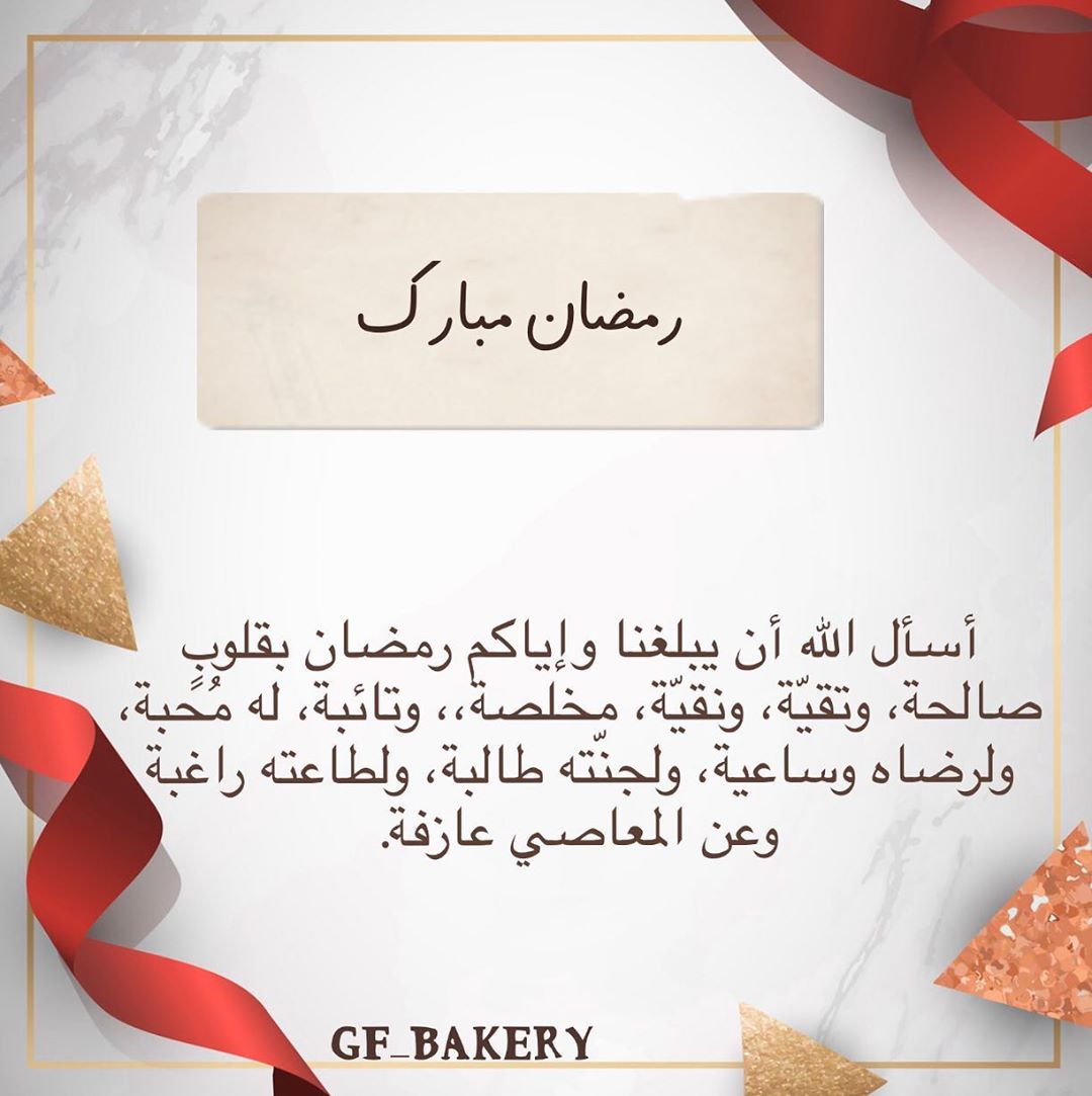 #رمضان
#رمضان2020
#رمضانيات
#خالي_من_القمح
#خالي_من_الجلوتين
#glutenfree
#glutenfreefood
#glutenfreebaking
