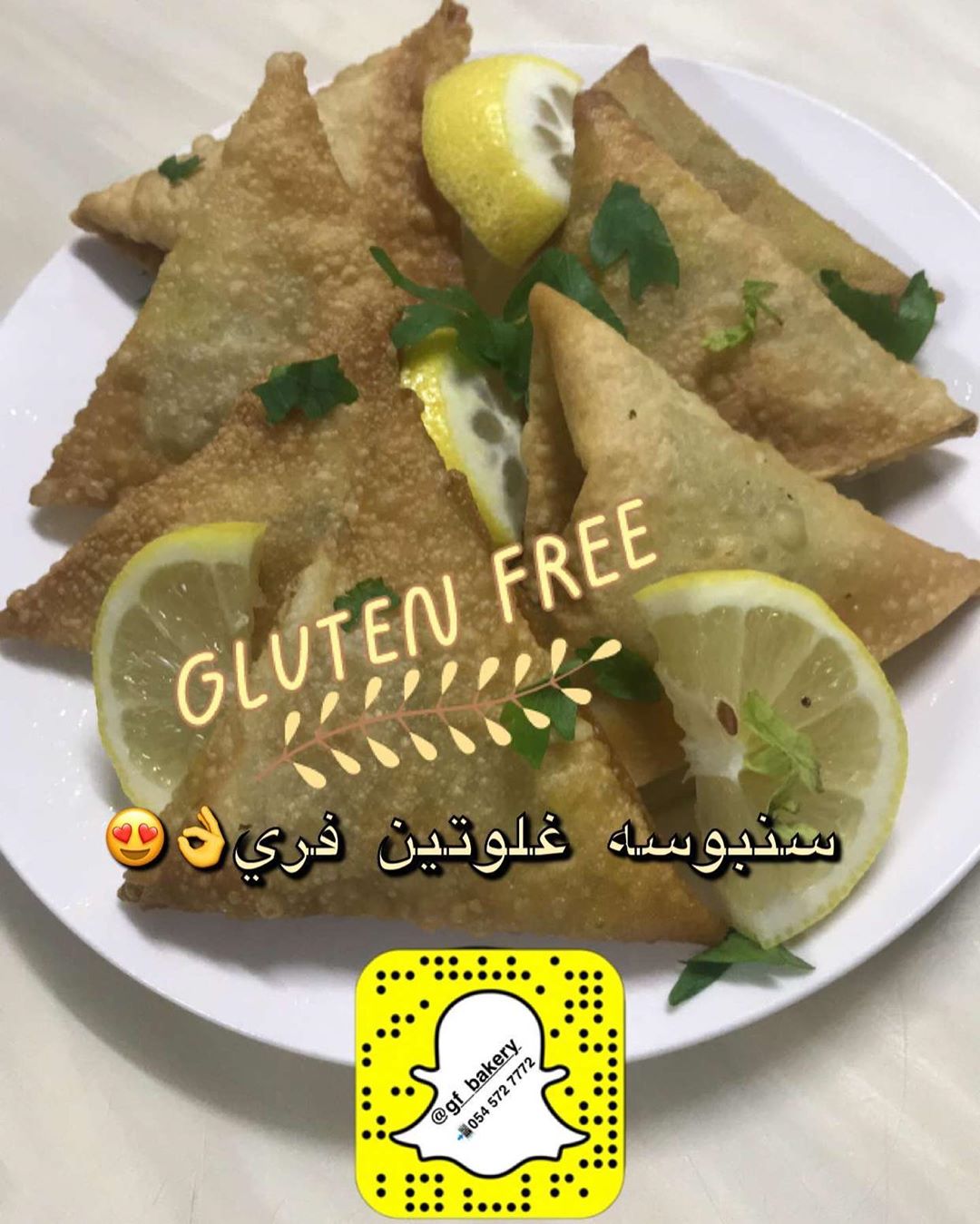 #رقاق_سمبوسه
#رمضان
#مفرزنات
#خالي_من_الجلوتين
#خالي_من_القمح
#خالي_من_السكر
#خالي_من_الحليب
#غلوتين_فري
#glutenfree