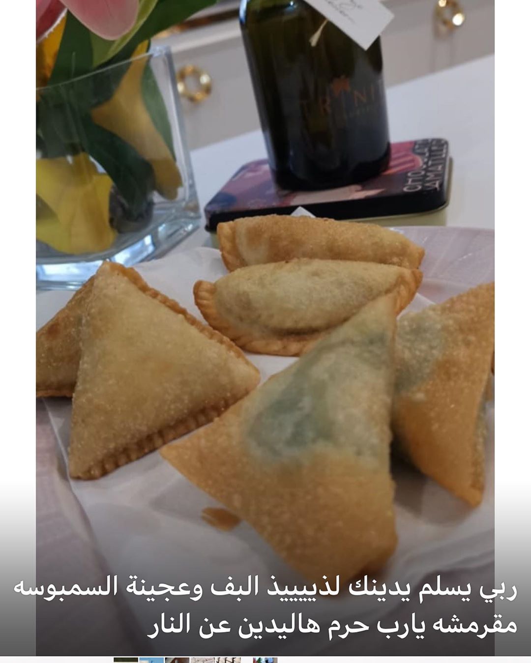 #اراء_الزبائن
#رقاق_سمبوسه
#رمضان
#مفرزنات
#خالي_من_الجلوتين
#خالي_من_القمح
#خالي_من_السكر
#خالي_من_الحليب
#غلوتين_فري
#glutenfree