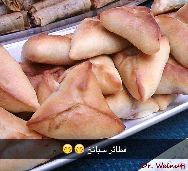 فطائر السبانخ للطلب قبل ٣ ايام
١ حبة ب ٣ ريال
#dr_walnuts #deliciousfood #اكلات_شامية #فطائر #فطاير_سبانخ #yummyfood