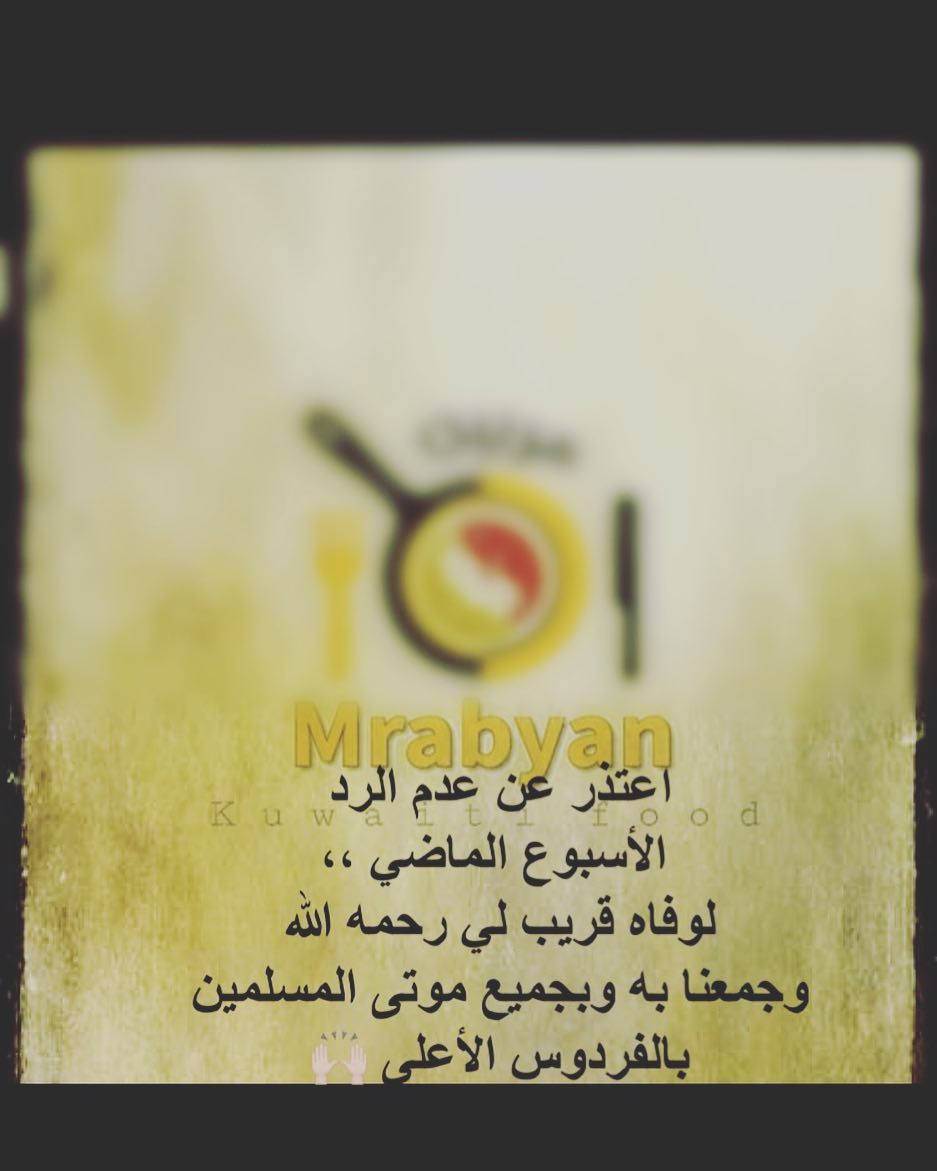 اللهم ارحم من تحت التراب وتوقف عملهم
دعواتكم لموتنا لعل دعوةً منكم تلقى اجابه