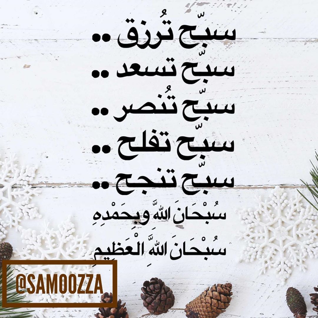 سبحان الله كثيرا