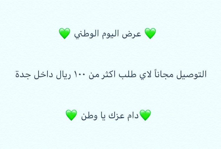 #اليوم_الوطني #جدة