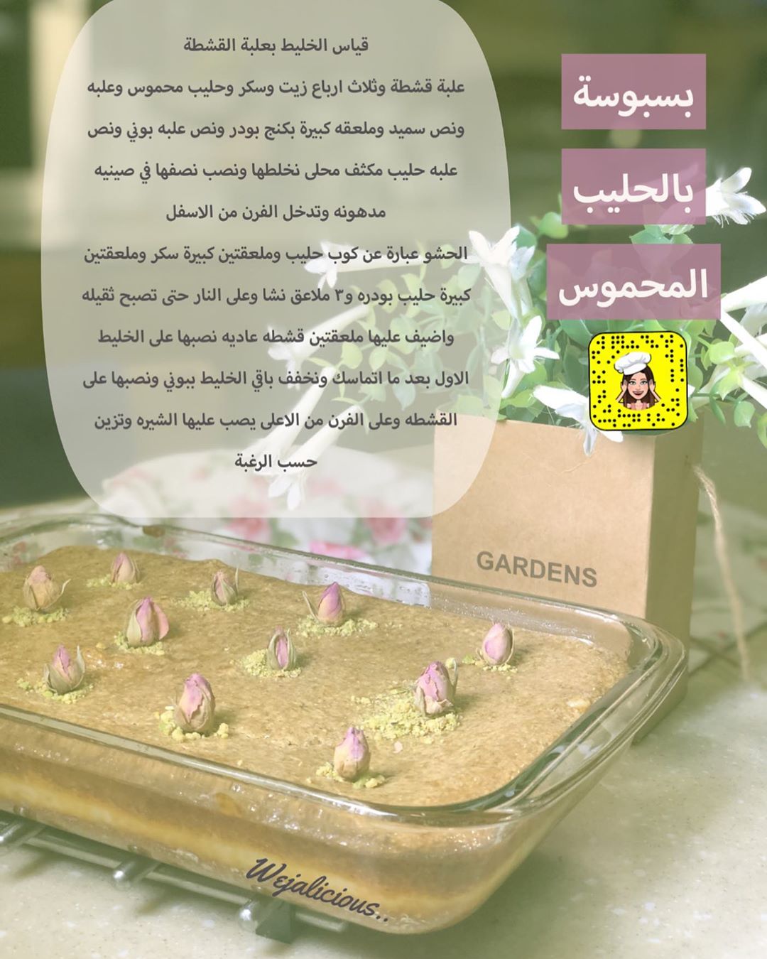 بسبوسة بالحليب المحموس
#حلى #حلويات #بسبوسة #بسبوسه #حلى_سريع #حلى_قهوه #حلى_سهل #وصفات #جدة #خليك_بالبيت #food # sweet