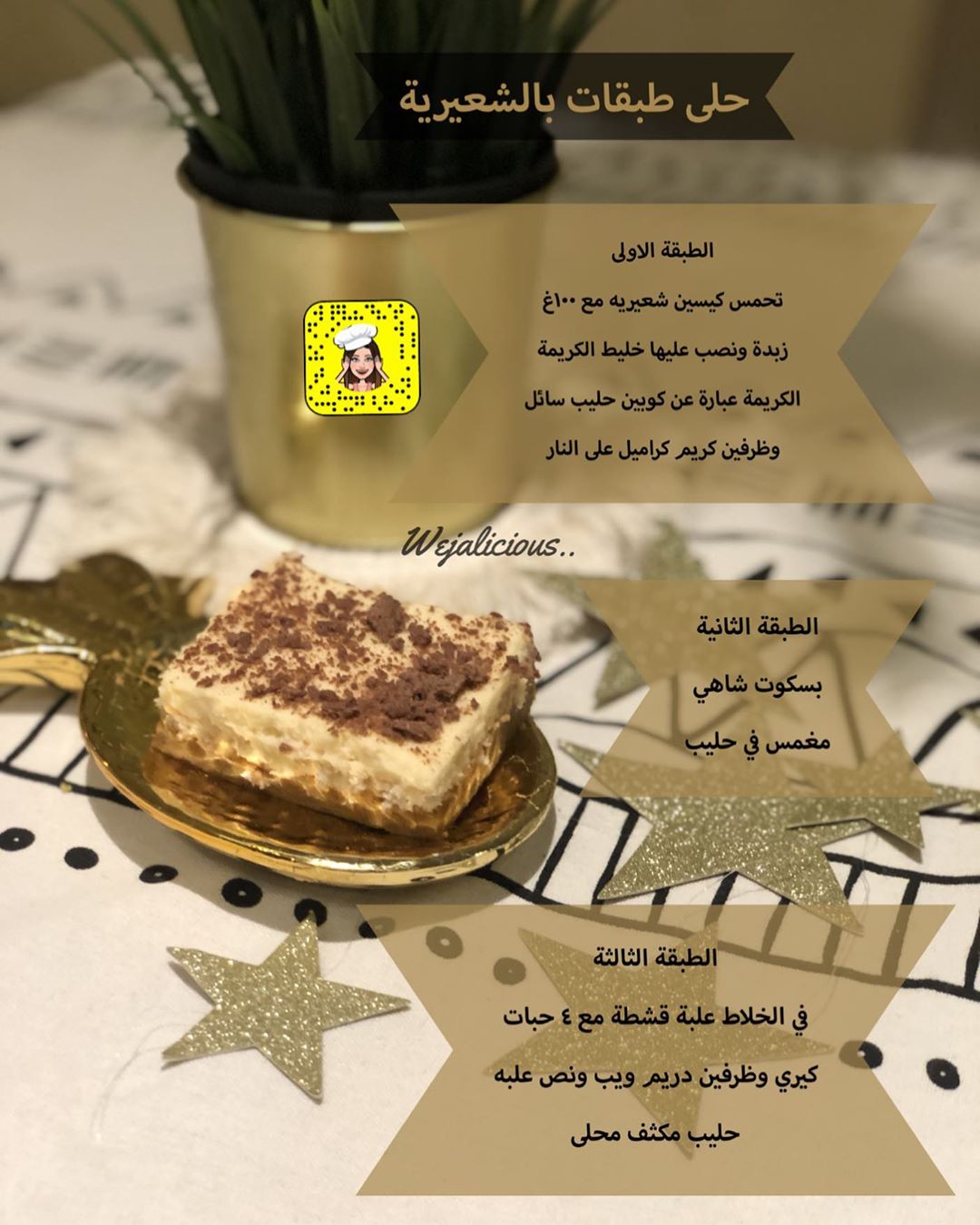 #food #like #ksa #jeddah #sweet #disert #حلويات #حلى #رمضان #شعيرية #طبقات #حلويات #طبخات_سهله