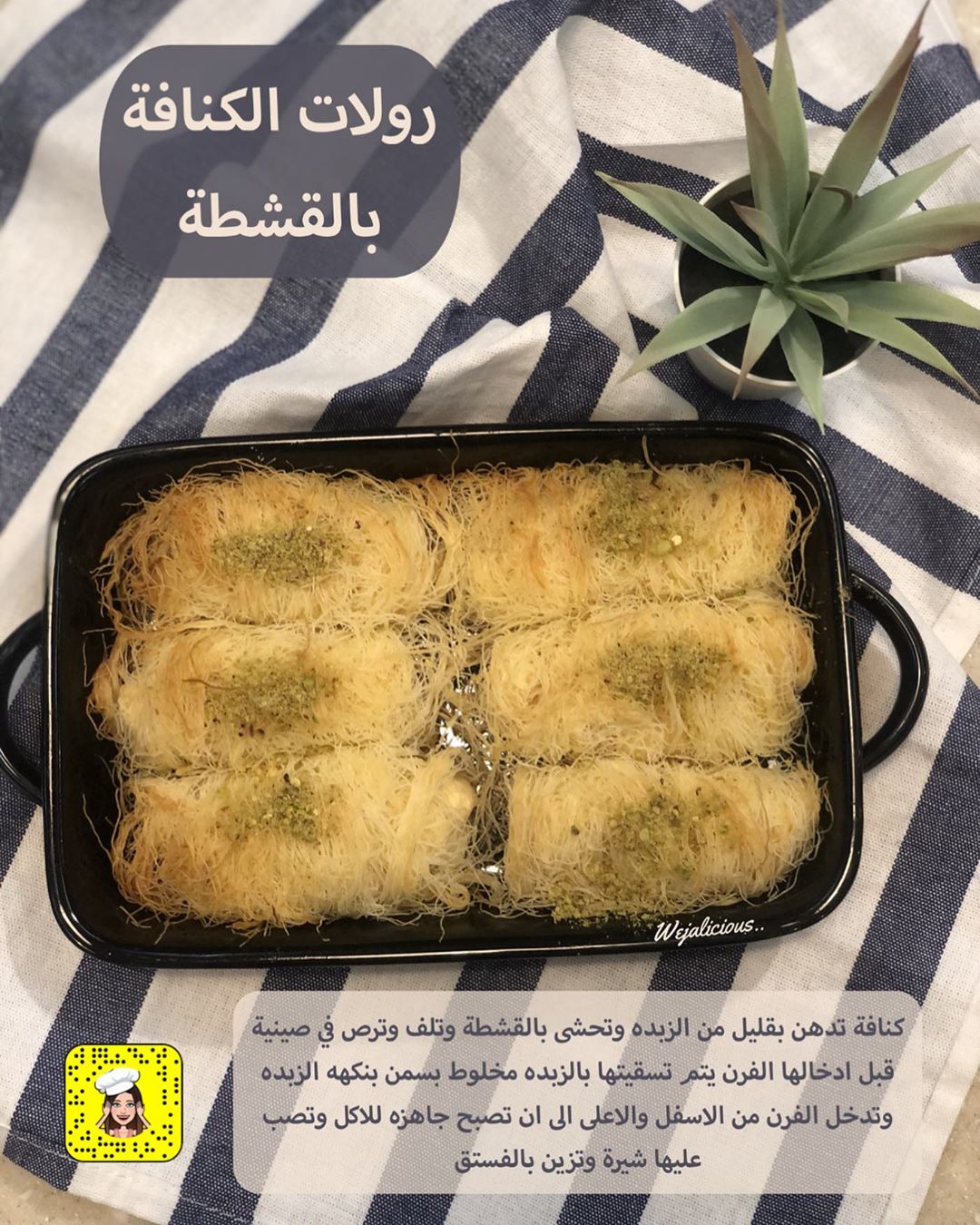 رولات الكنافة #كنافة #كنافه_بالقشطه #كنافة_بالقشطة #رولات_كنافه #حلى_رمضان #حلويات #طبخ #وصفات