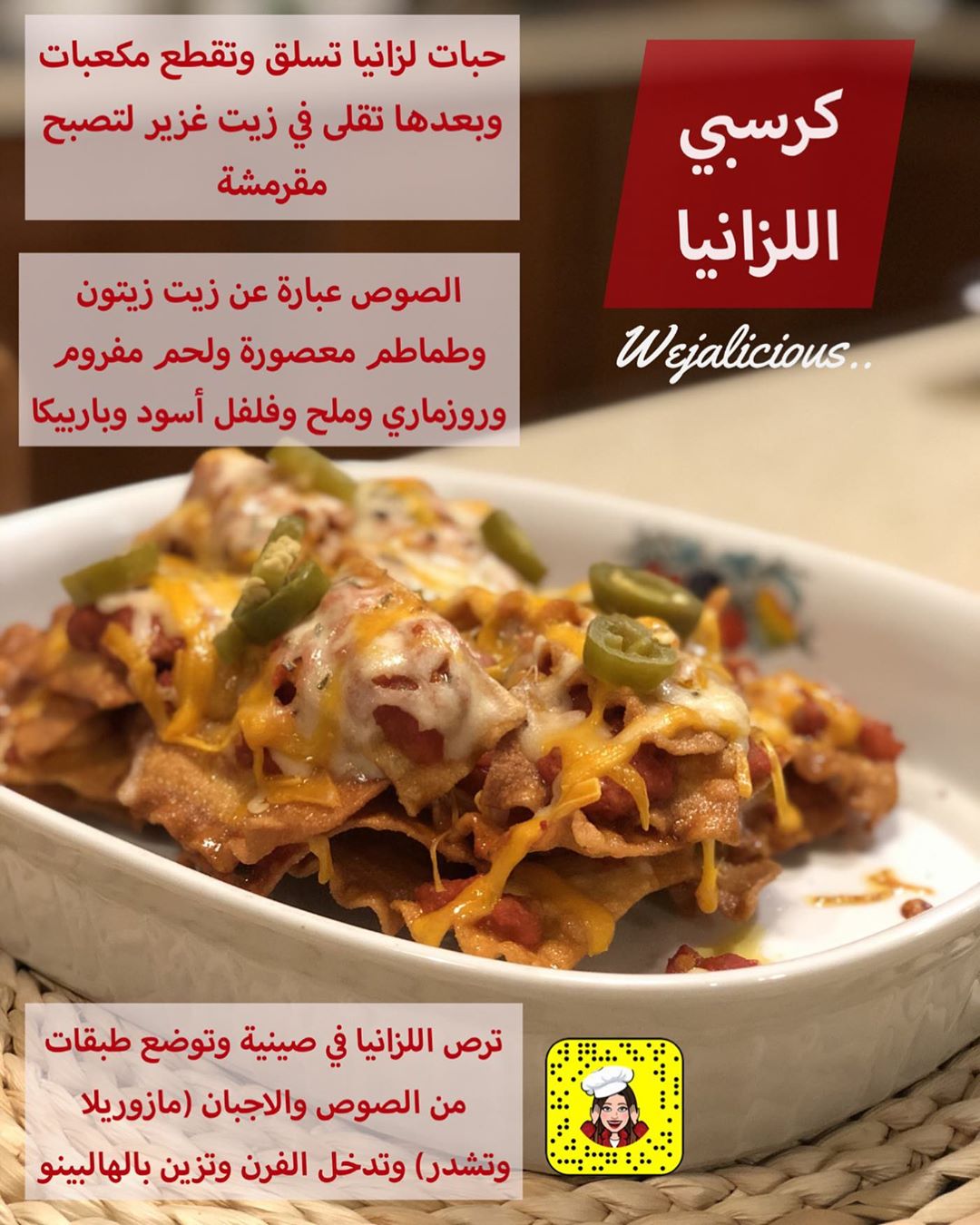 كرسبي اللزانيا
#لزانيا #كرسبي #رمضان #ناتشوز_بالجبنه #خليك_بالبيت #وصفات #طبخ #food