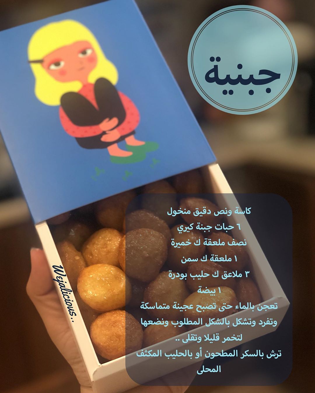 #جبنية #جبنيه #جبنيه_لذيذه #حلى_سريع #حلى_قهوة #حلى_سهل #حلويات #وصفات #خليك_بالبيت #خليك_في_البيت #جدة #ويجاليشيز #food #foodies #sweet #ksa#stayhome