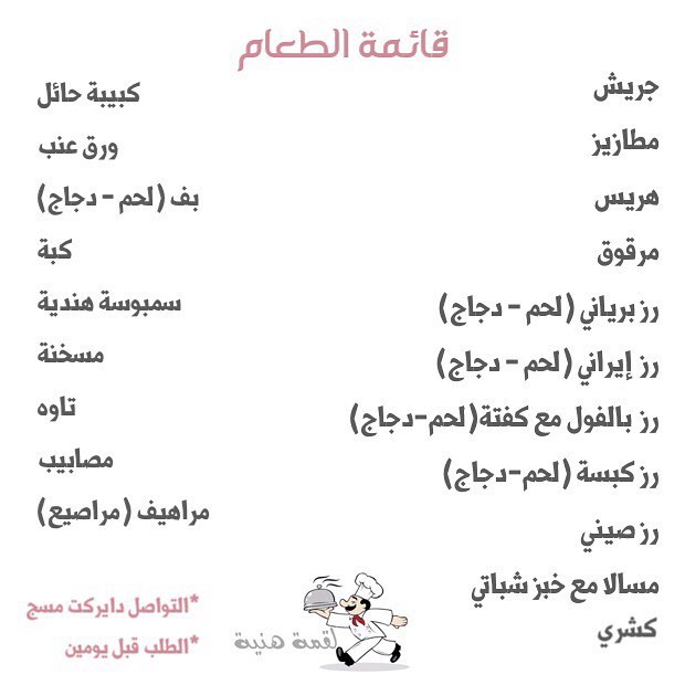 قائمة الطعام